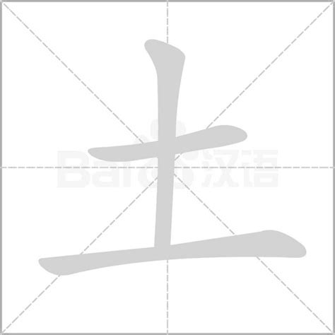 土部的字